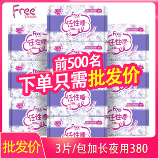 Free/飞卫生巾加长夜用380mm棉柔表层少女姨妈卫生巾T88