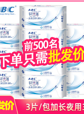 ABC卫生巾超长夜用380mm轻透薄0.1cm棉柔kms清凉姨妈卫生巾K88