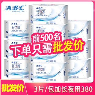 ABC卫生巾超长夜用380mm轻透薄0.1cm棉柔kms清凉姨妈卫生巾K88