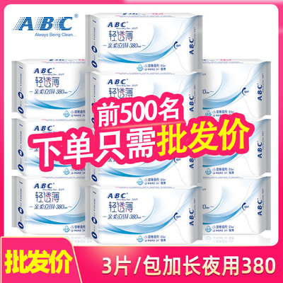 abc夜用轻透薄棉柔清凉卫生巾