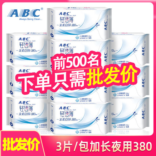abc夜用轻透薄棉柔清凉卫生巾