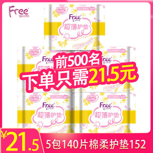 free护垫棉柔超薄护垫152mm