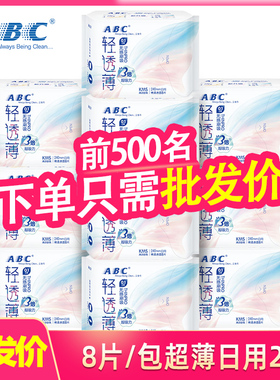 ABC卫生巾日用240mm超薄0.1cm棉柔透气kms蓝芯清凉姨妈卫生巾K13