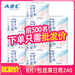 ABC卫生巾日用240mm超薄0.1cm棉柔透气kms蓝芯清凉姨妈卫生巾K13