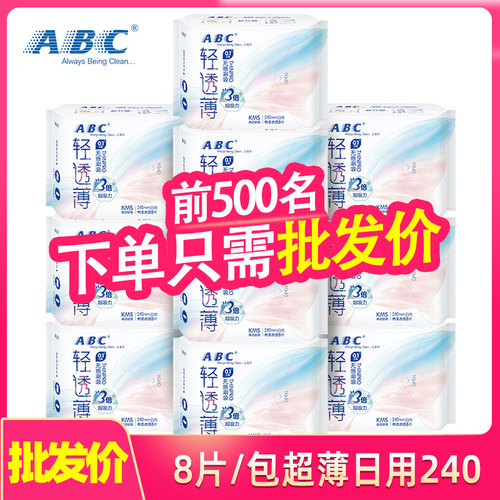 ABC超薄棉柔日用卫生巾