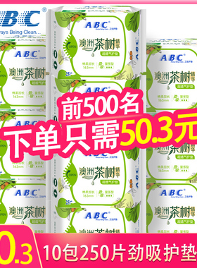 ABC劲吸护垫10包250片超透气棉柔护垫163mm茶树精华劲吸护垫N25