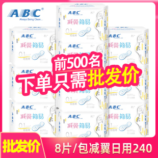 abc卫生巾减翼日用240mm超薄0.1cm棉柔kms蓝芯清凉简易姨妈巾K63