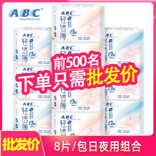 abc卫生巾超薄日用240mm夜用280mm棉柔透气kms蓝芯清凉姨妈巾组合