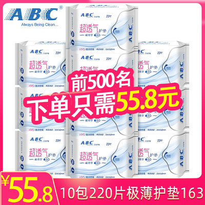 ABC极薄量少棉柔清凉护垫