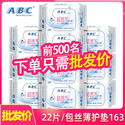 ABC丝薄普通型棉柔清凉护垫