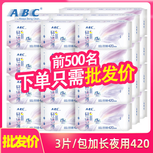 abc棉柔加长夜用卫生巾420mm