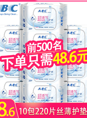 ABC卫生护垫10包220片丝薄超透气棉柔护垫163mm卫生护垫巾K21