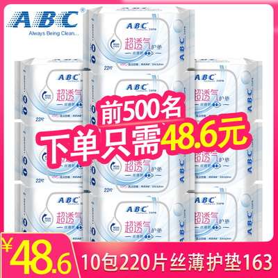 ABC丝薄普通型棉柔清凉护垫