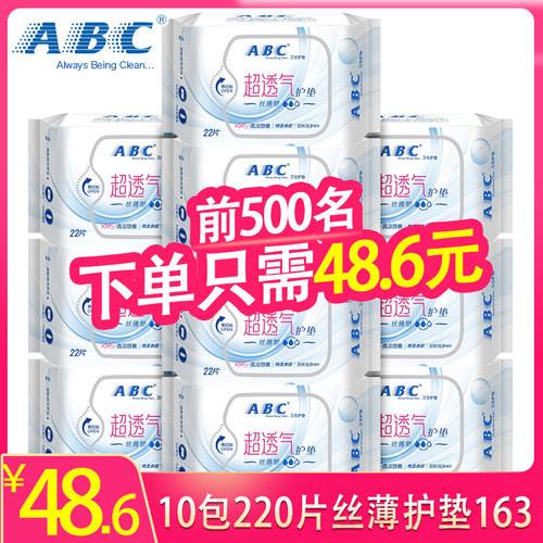 ABC丝薄普通型棉柔清凉护垫