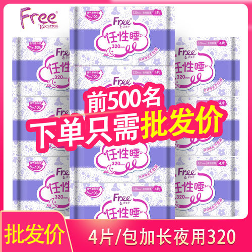free加长夜用320mm少女卫生巾