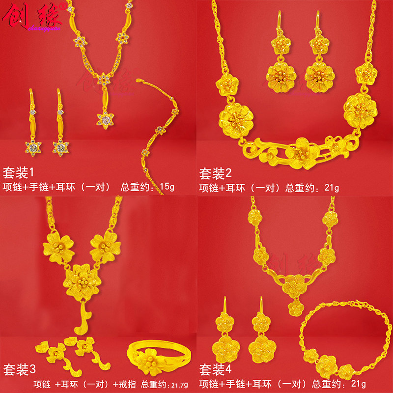 镀黄金项链带吊坠女镀沙金手链和耳钉三四件套装首饰婚庆影视