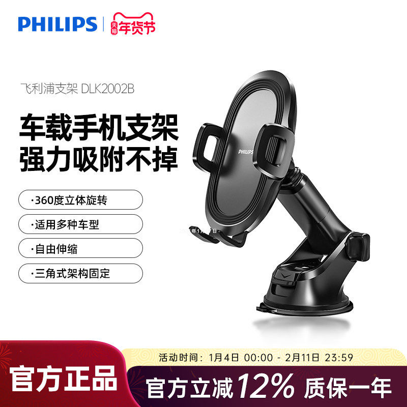 飞利浦车载手机支架吸盘式汽车支架万能通用导航车内车上固定支撑