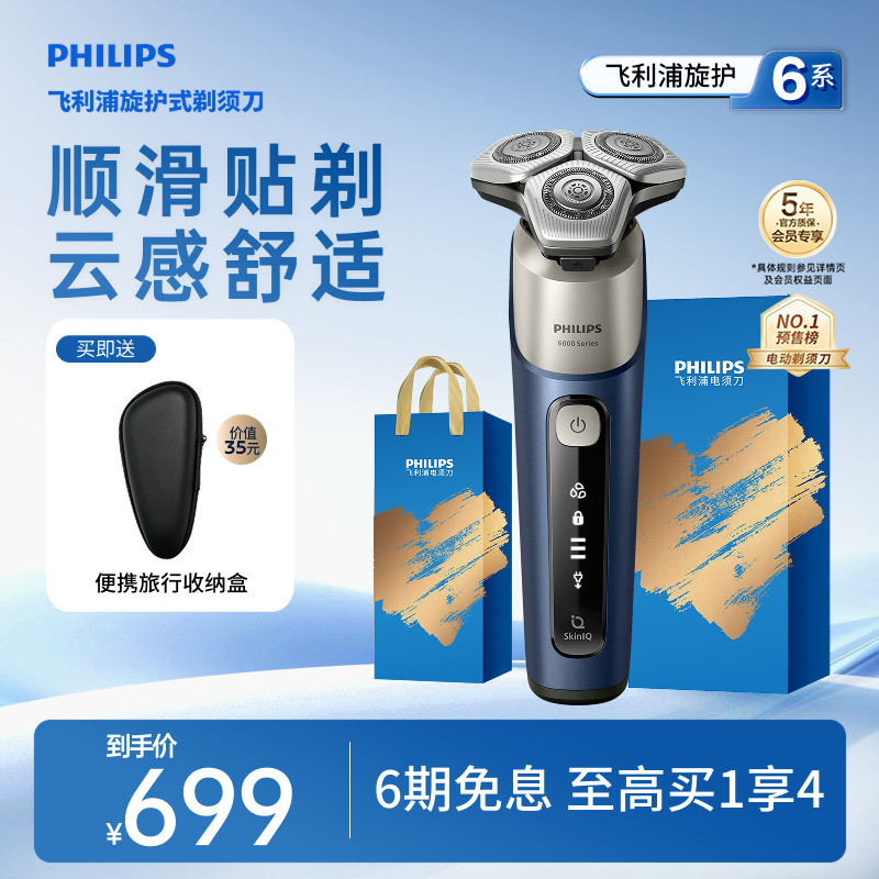 飞利浦男士电动剃须刀旋护6PRO刮胡刀胡须刀正品旗舰店送男友礼物