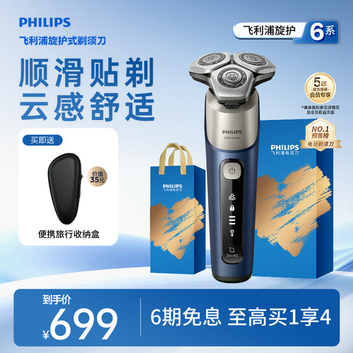 飞利浦旋护6PRO剃须刀