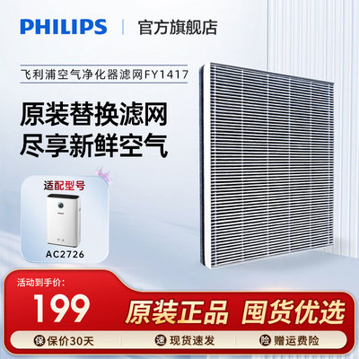 飞利浦空气净化器滤网