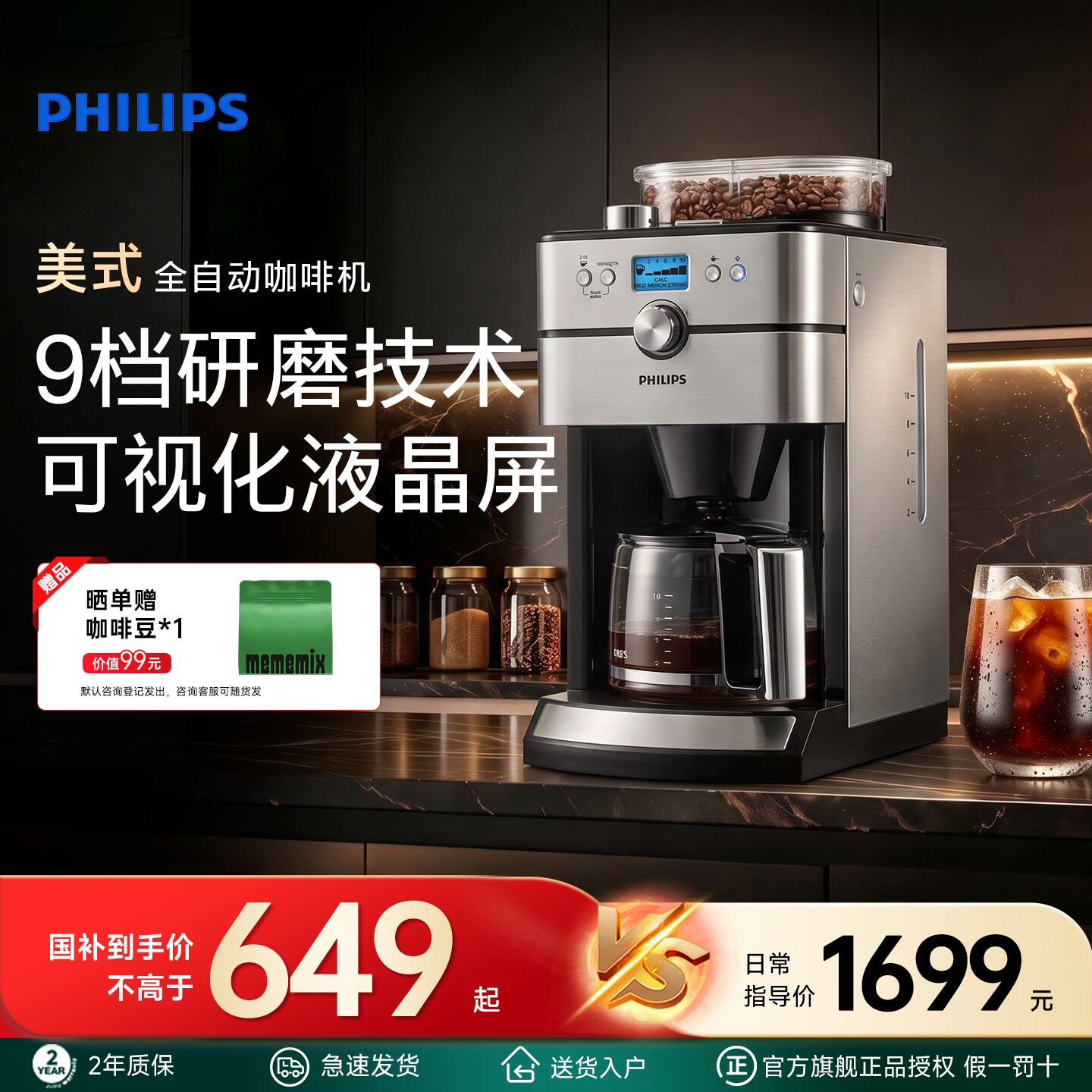 【急速发货】飞利浦 HD7751美式滴漏式家用一体非胶囊现磨咖啡机