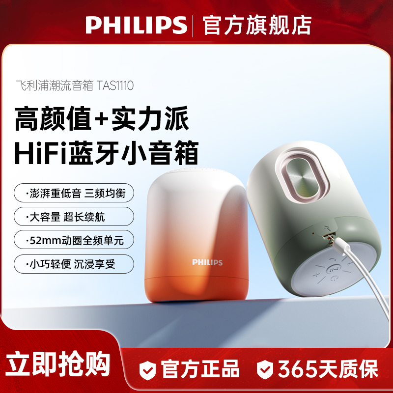 飞利浦TAS1110无线蓝牙音箱便携迷你手机小音响重低音炮2025新款