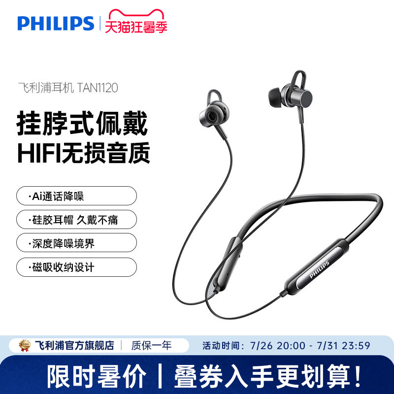 飞利浦TAN1120颈挂脖蓝牙半入耳式跑步运动骑行健身手机音乐耳机