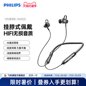 飞利浦TAN1120颈挂脖蓝牙半入耳式跑步运动骑行健身手机音乐耳机