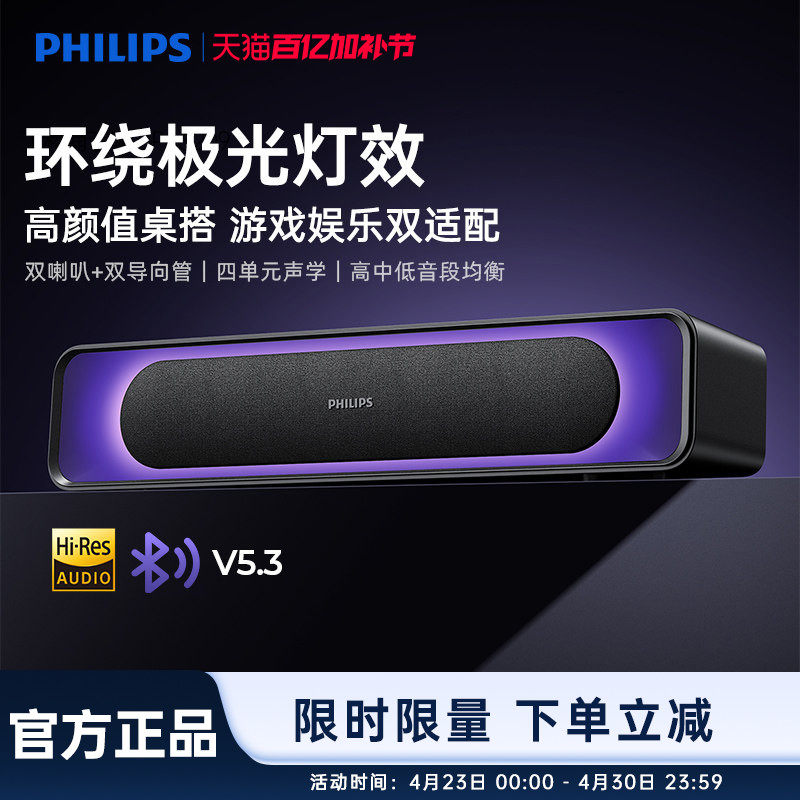 飞利浦SPA4110电脑音响电竞游戏桌面蓝牙音箱家用台式RGB灯效新款