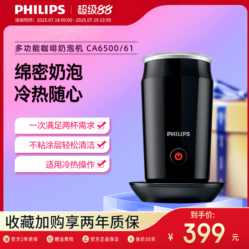 Philips/飞利浦 CA6500/61黑色多功能咖啡奶泡机可制冷热饮品