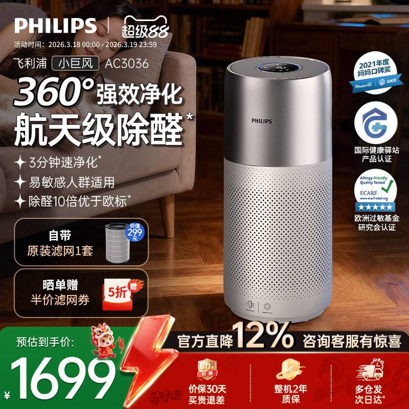 飞利浦空气净化器家用除甲醛消毒雾霾吸二手烟空气净化机AC3036