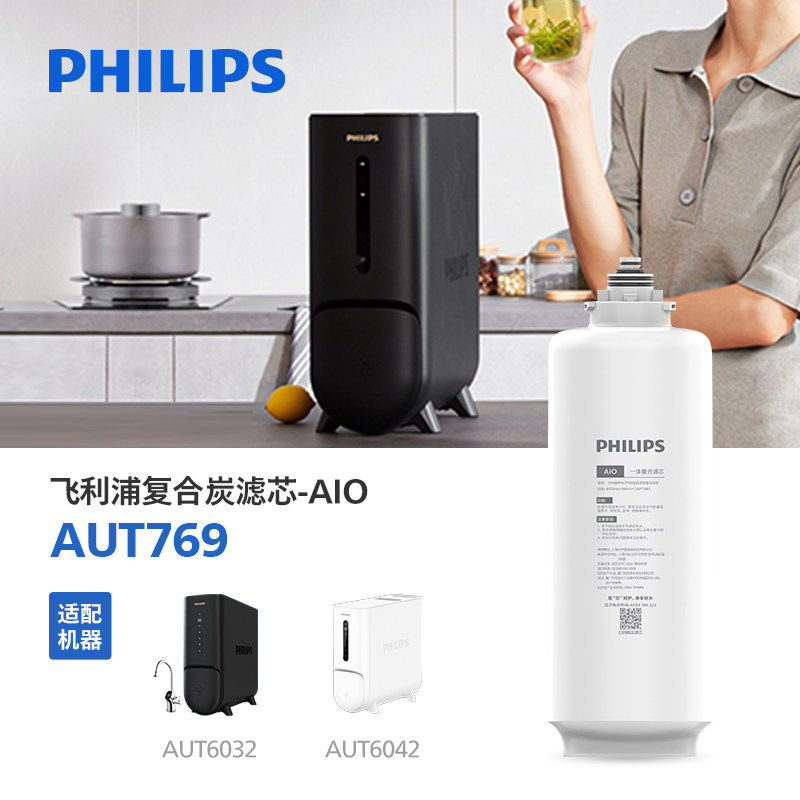 飞利浦厨下RO反渗透复合原装滤芯AUT769 适用AUT6032
