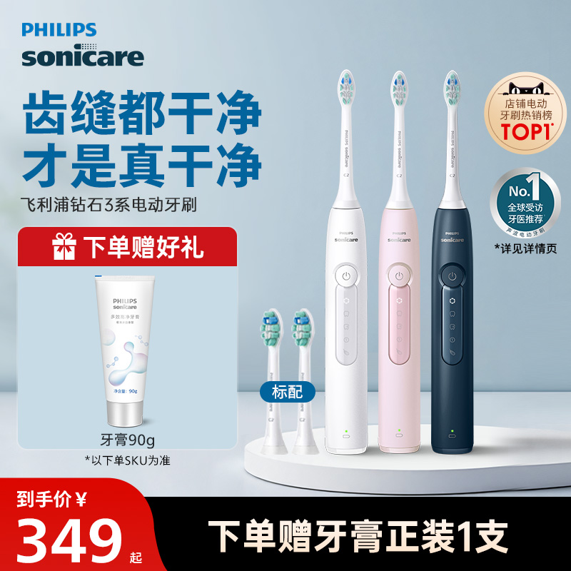 飞利浦电动牙刷成人声波软毛刷钻石3系HX5171/6730升级情侣礼物