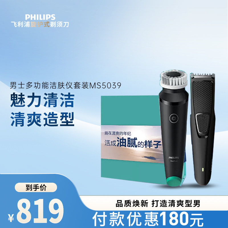 飞利浦男士电动美容控油洁肤仪MS5039+BT1214礼盒装多功能洁面