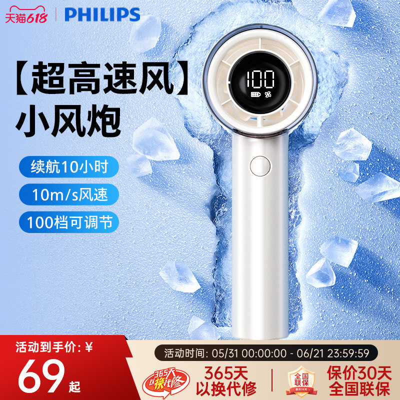 飞利浦手持小风扇便携式随身制冷迷你无叶涡轮充电桌面续航电风扇