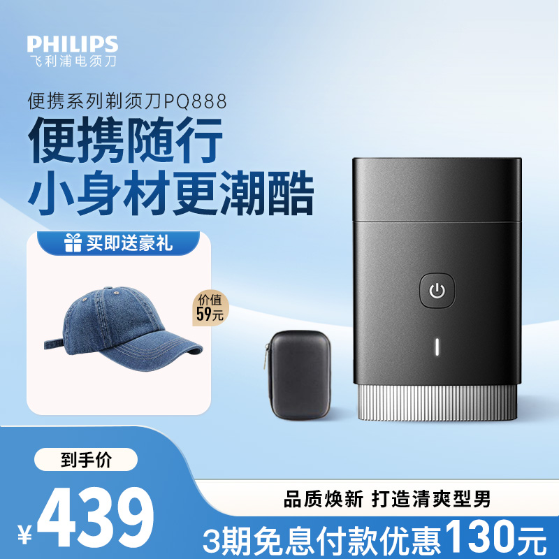 【政府补贴】飞利浦男士电动剃须刀车载便携刮胡刀胡须刀PQ888
