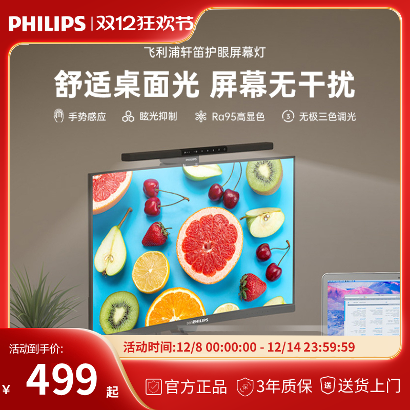 飞利浦屏幕挂灯显示器电脑灯