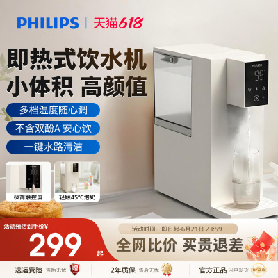 飞利浦即热式饮水机家用速热小型桌面直饮加热一体饮水器ADD8250
