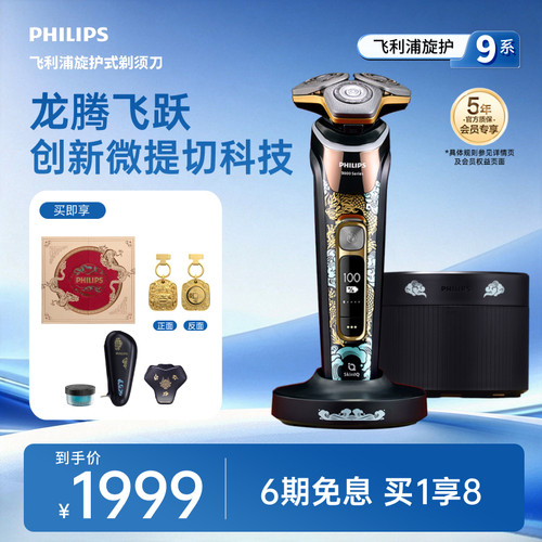 飞利浦旋护9系胡须刀S9889