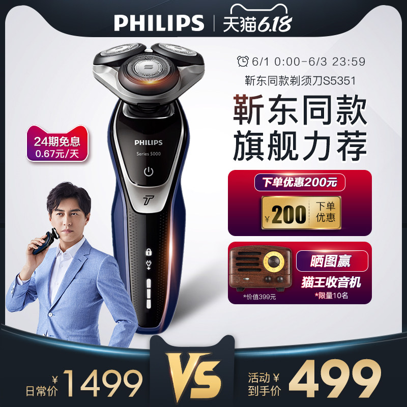 飞利浦电动剃须刀三刀头充电式男士胡须刀刮胡刀正品S5351可水洗
