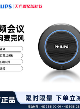 飞利浦PSE0400拾音视频会议扬声器全向麦克风拾音PSE0500智能降噪