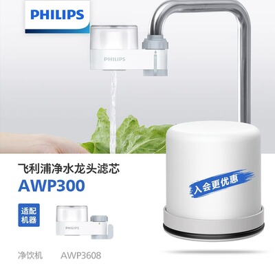 飞利浦家用水龙头净化厨房过滤器