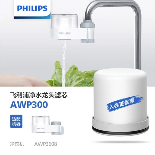 飞利浦家用水龙头净化厨房过滤器