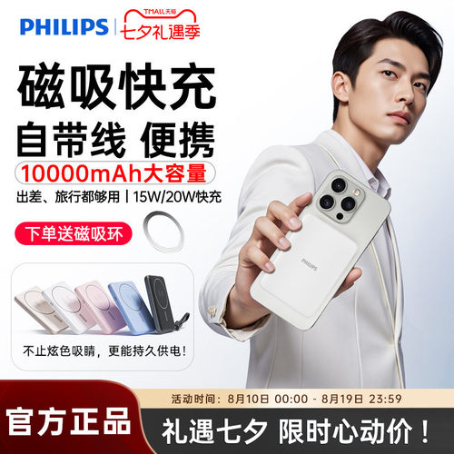 【充电宝3c认证可上飞机】飞利浦DLP9220无线磁吸超薄便携适用于苹果iPhone17快充10000mAh自带线移动电源