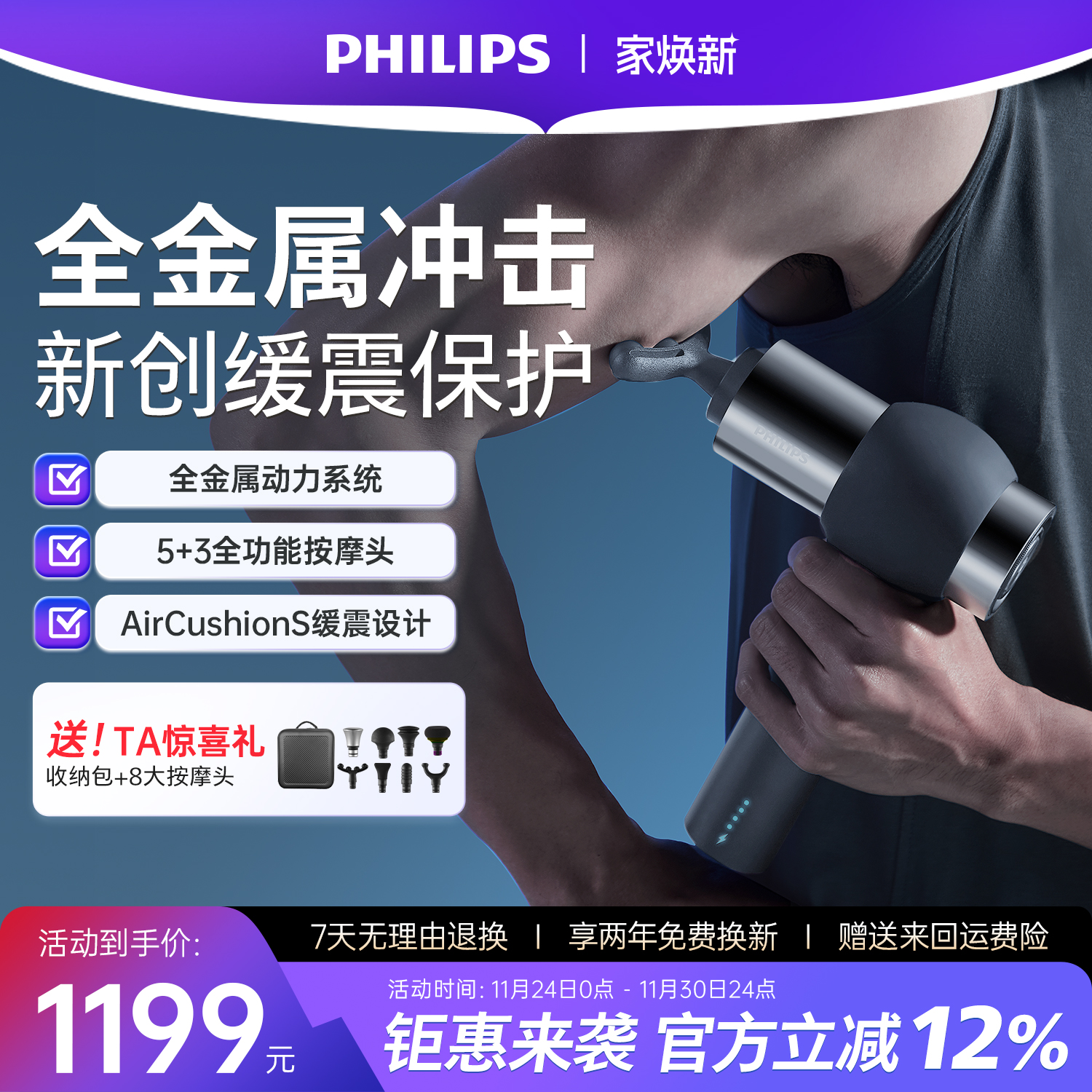 按摩器健身筋膜枪肌肉飞利浦