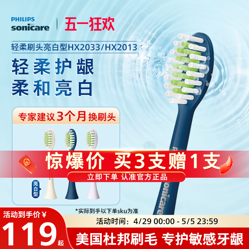 飞利浦电动牙刷头适配S全系列替换midhx2033声波软毛亮白hx2471