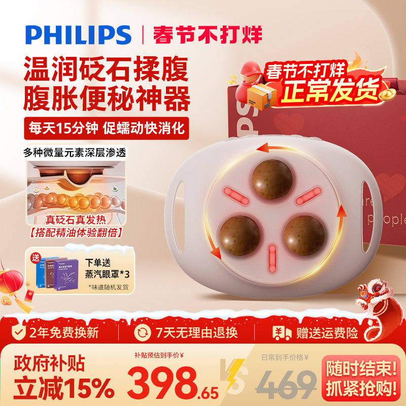 飞利浦揉腹仪砭石腰腹按摩器热敷揉捏促进肠蠕动瘦肚子三八节礼物