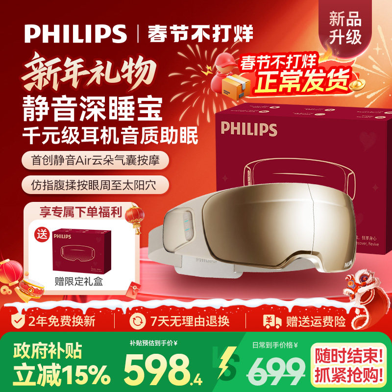 飞利浦深睡眼部按摩仪热敷眼罩缓解眼疲劳静音护眼仪新年礼物