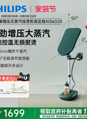 飞利浦增压挂烫机2024新款家用全自动熨烫机立式蒸汽熨斗AIS6020