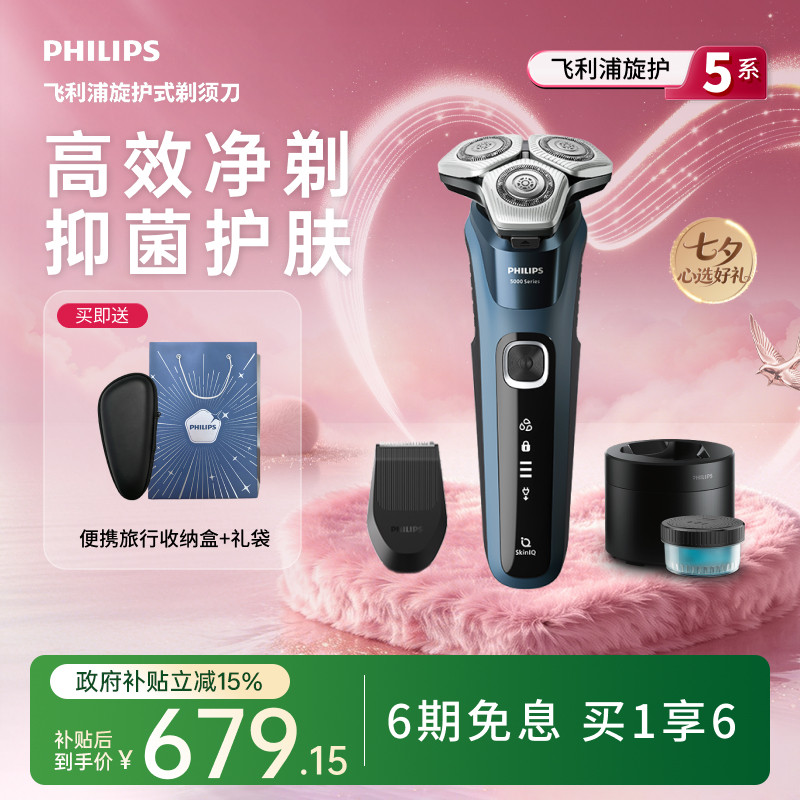 【七夕礼物】飞利浦剃须刀男士电动刮胡刀官方5系PRO胡须刀S5890
